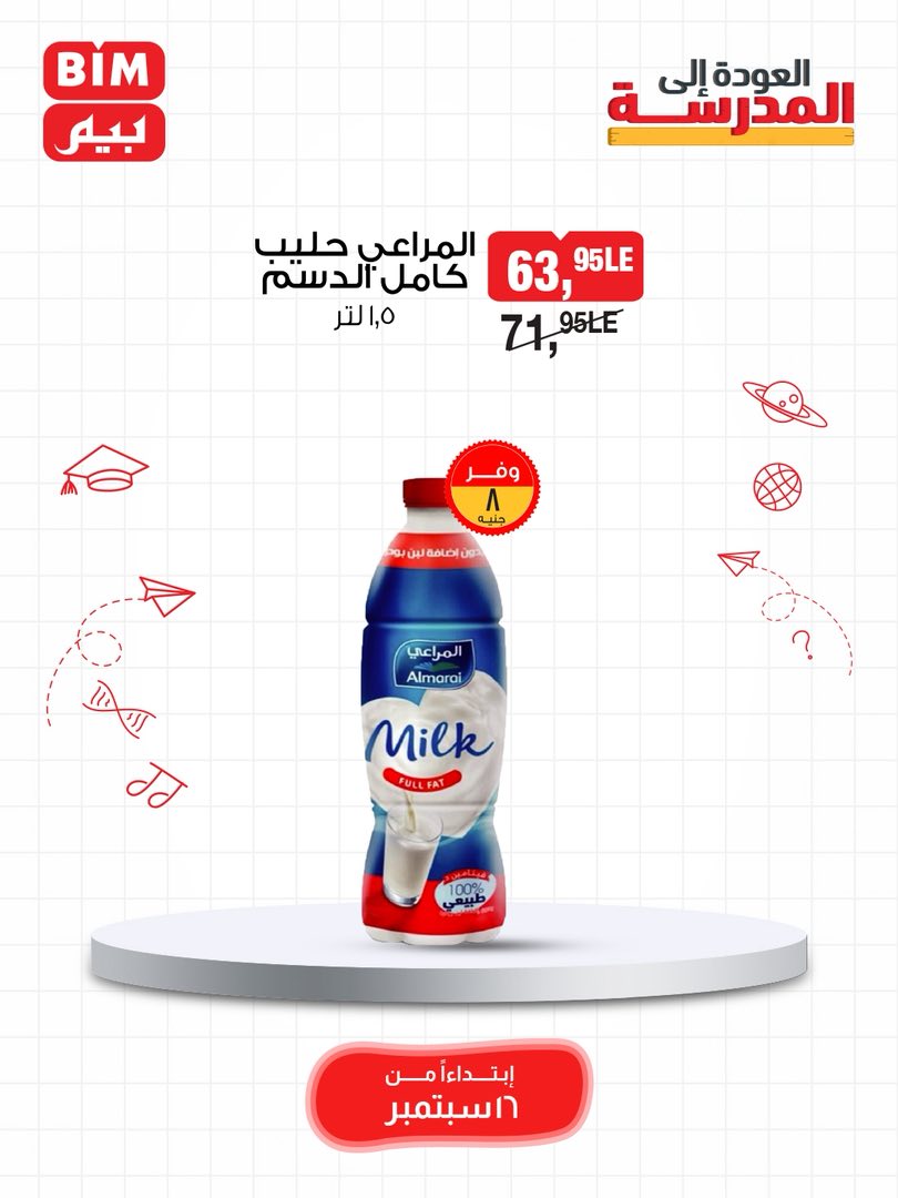 bim offers from 15sep to 3sep 2025 عروض بيم من 15 سبتمبر حتى 3 سبتمبر 2025 صفحة رقم 46